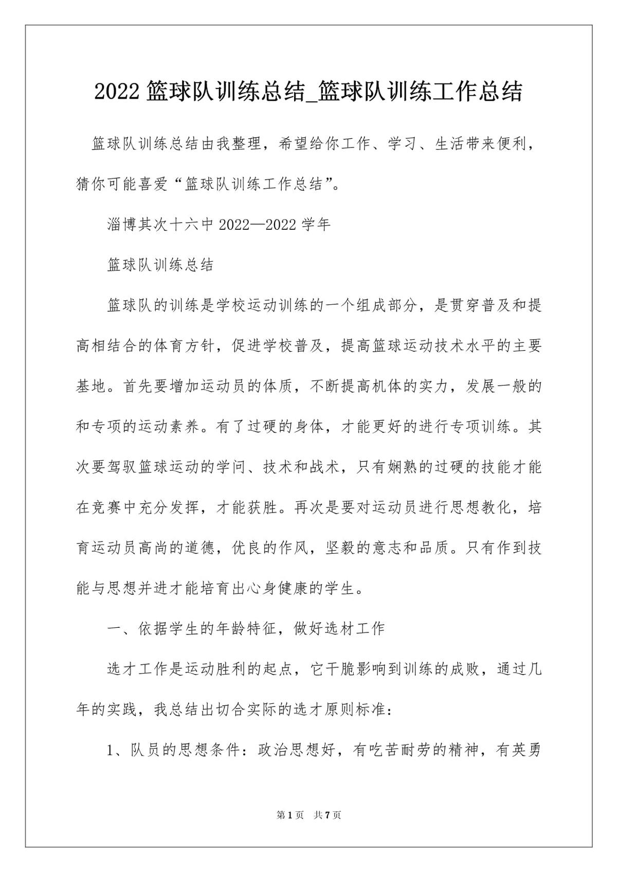篮球训练个人总结